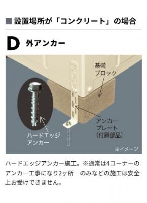 外コンクリートアンカー工事(設置場所がコンクリートの場合)