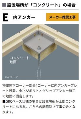 内コンクリートアンカー工事(設置場所がコンクリートの場合)