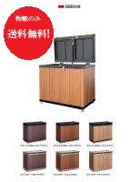 【送料無料:物販のみ】四国化成　ゴミストッカー木彫カラー　HM1型　200L　収納庫