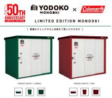 ヨド物置発売50周年記念YODOKO×Coleman　コラボ物置　施工費込み※緑色は完売いたしました
