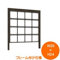 Gスクリーン　角格子タイプ　フレーム付け(W20×H24)　ラッピングカラー