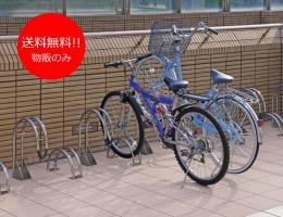 【物販】四国化成 サイクルラック S3型 ステンレス製　 自転車置き場