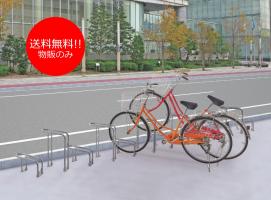 【物販】四国化成 サイクルラック S5型 ステンレス製　都市景観 自転車置き場