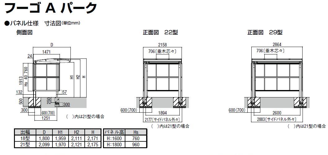 フーゴAパーク　寸法図