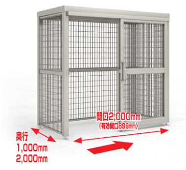 工事なし(物販のみ)】四国化成 ストッカー AMF型 アルミ屋根・引戸