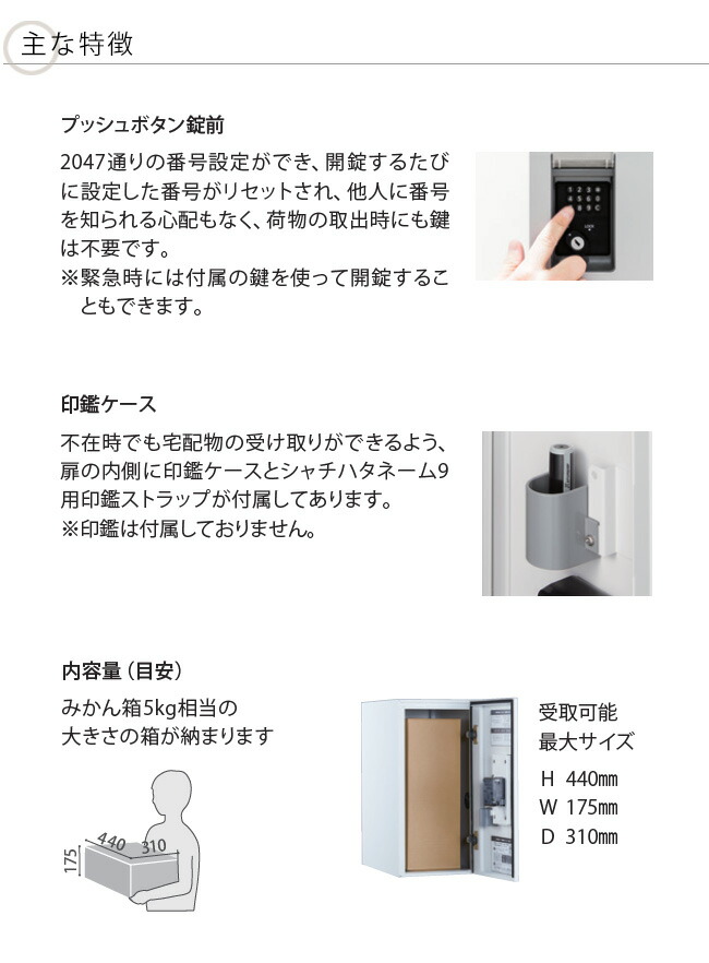 Nasta 宅配ボックスBIGタイプ 据置型設置 KS-TLT450 工事付 | 三重県 