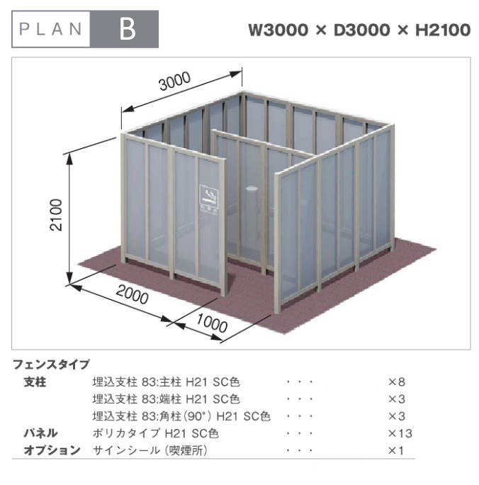 ダイケン 屋外喫煙所 喫煙ブース 喫煙エリア SB-HFK2418DSP 胴縁