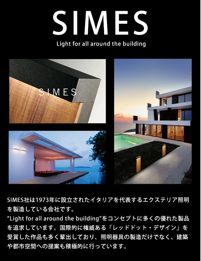 SIMES】SPILLO BOLLARD 90° ポールライトセット | 大阪・三重
