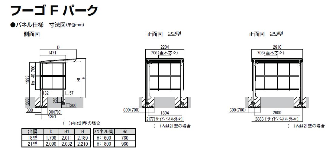 リクシル フーゴF パーク 自転車置き場 自転車小屋 バイク置き場