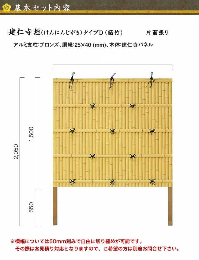 和風竹垣目隠し 建仁寺垣 タイプD片面 (工事込み) 地面専用仕様 | 大阪