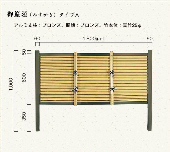 和風竹垣目隠し 御簾垣 タイプB(工事込み) 地面専用仕様 | 大阪・三重