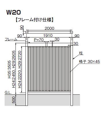 Gスクリーン 縦格子タイプ フレーム付け(W20×柱高H29・パネルH29